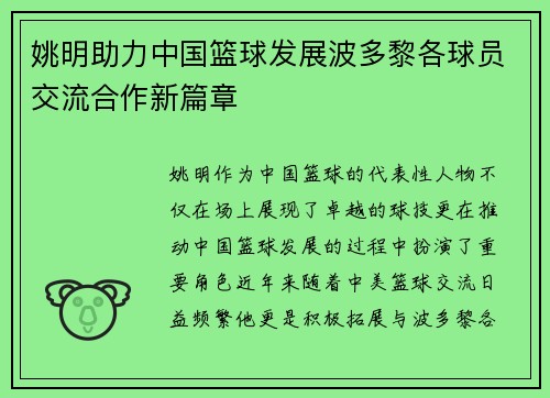 姚明助力中国篮球发展波多黎各球员交流合作新篇章