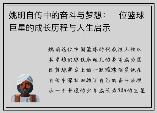 姚明自传中的奋斗与梦想：一位篮球巨星的成长历程与人生启示