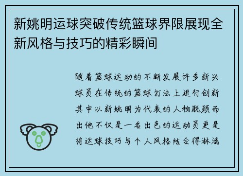 新姚明运球突破传统篮球界限展现全新风格与技巧的精彩瞬间