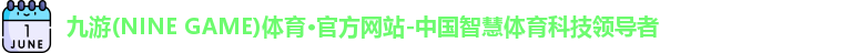 九游体育